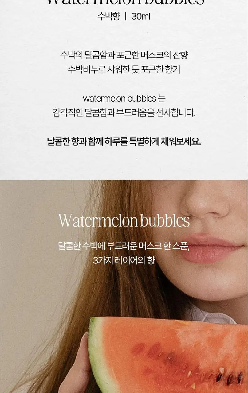 [NEW] 아뜰리에페이 퍼퓸 30ml 워터멜론 버블스 상세페이지 2